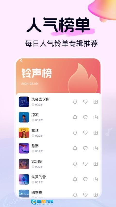 铃声畅听多多图2