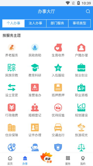 灵动长春安卓版图5
