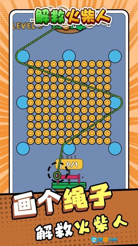解救火柴人游戏图1