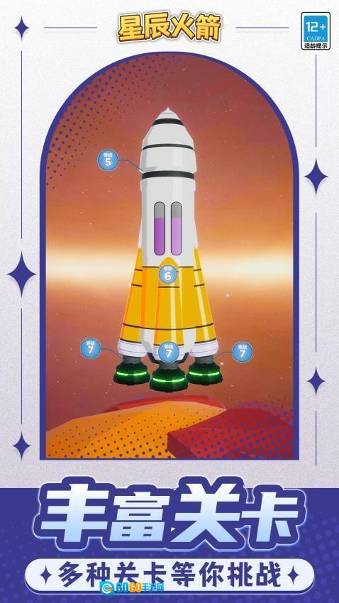 星辰火箭游戏图2