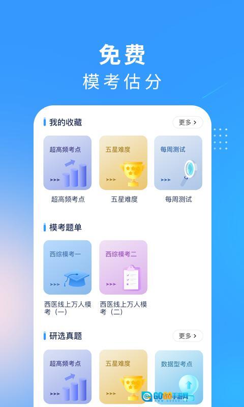 研大医题库图2