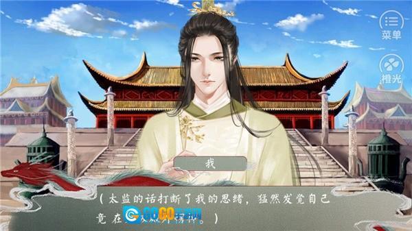 皇帝的枕边人游戏图4