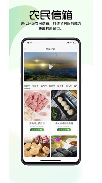 浙江农民信箱手机版图4
