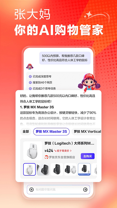 什么值得买官网版图4