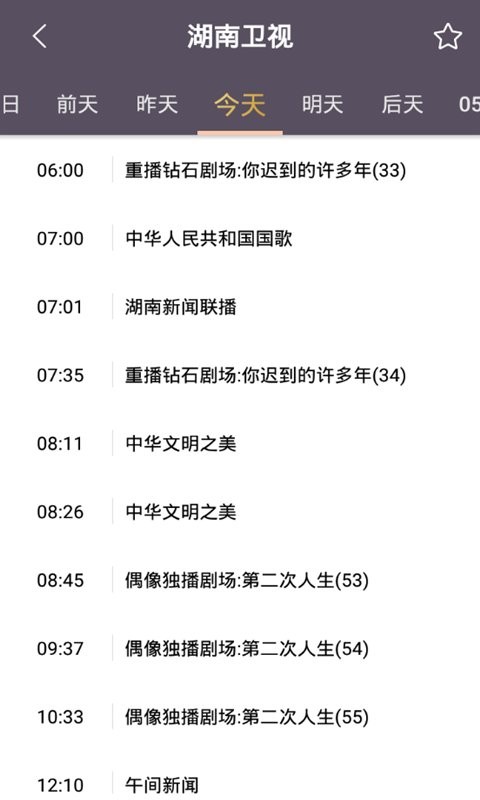 手机电视免费版图2