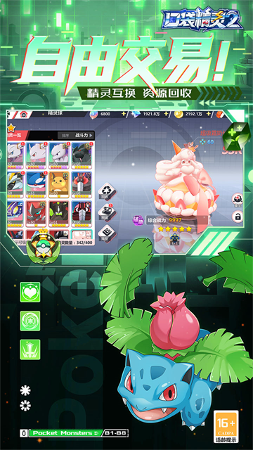 口袋精灵2最新版图2