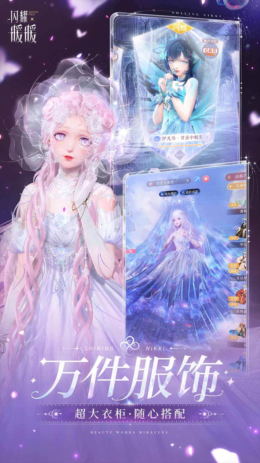 闪耀暖暖最新版