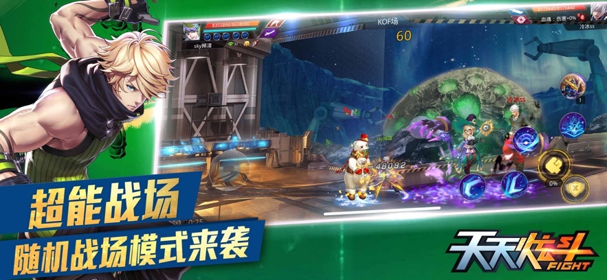 天天炫斗安卓版