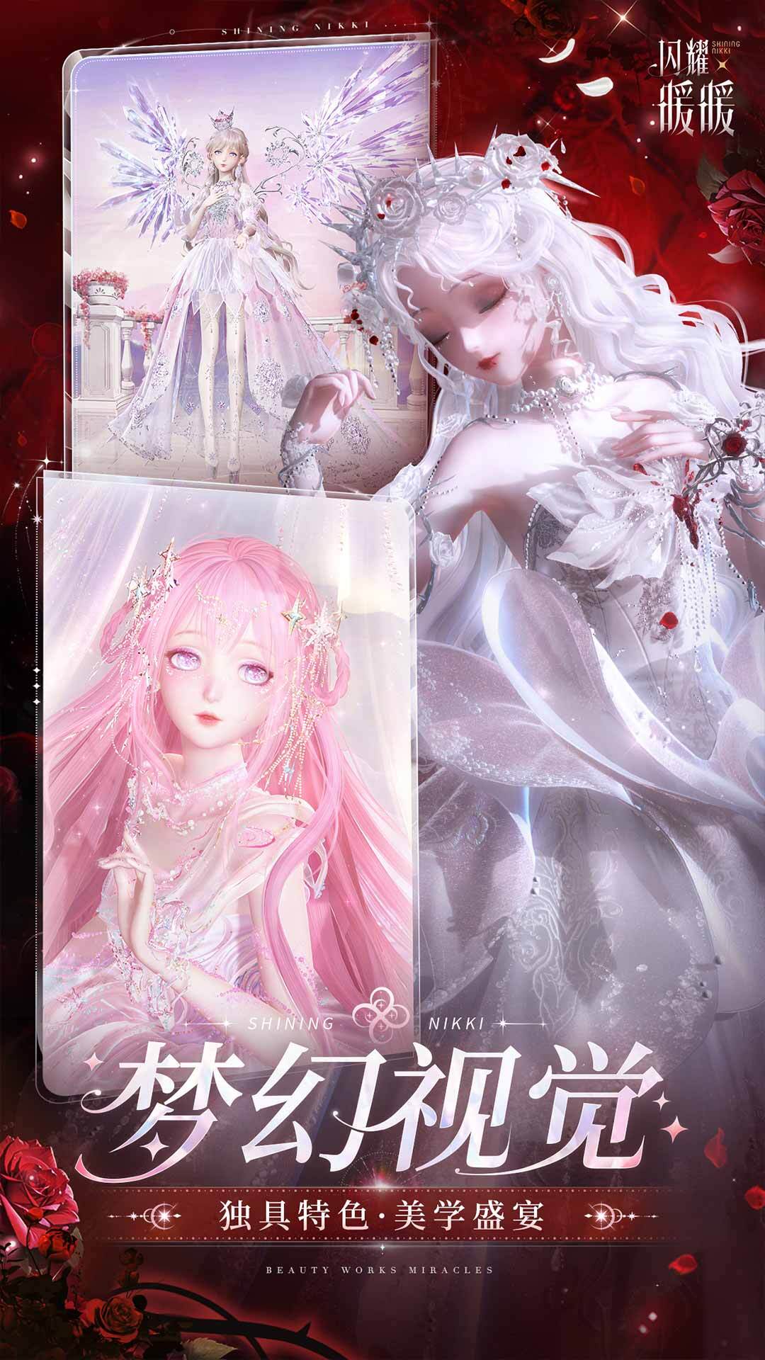 闪耀暖暖最新版