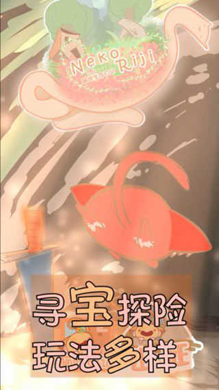 猫咪生存日记手机版图3