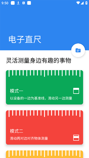 电子直尺免费版图2