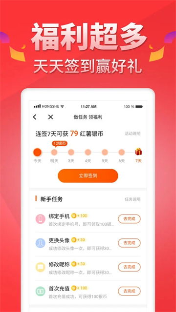 红薯阅读最新版