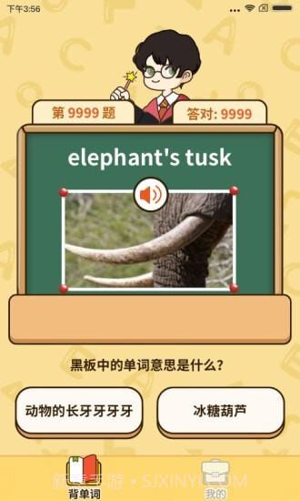 爱上背单词红包版(3)