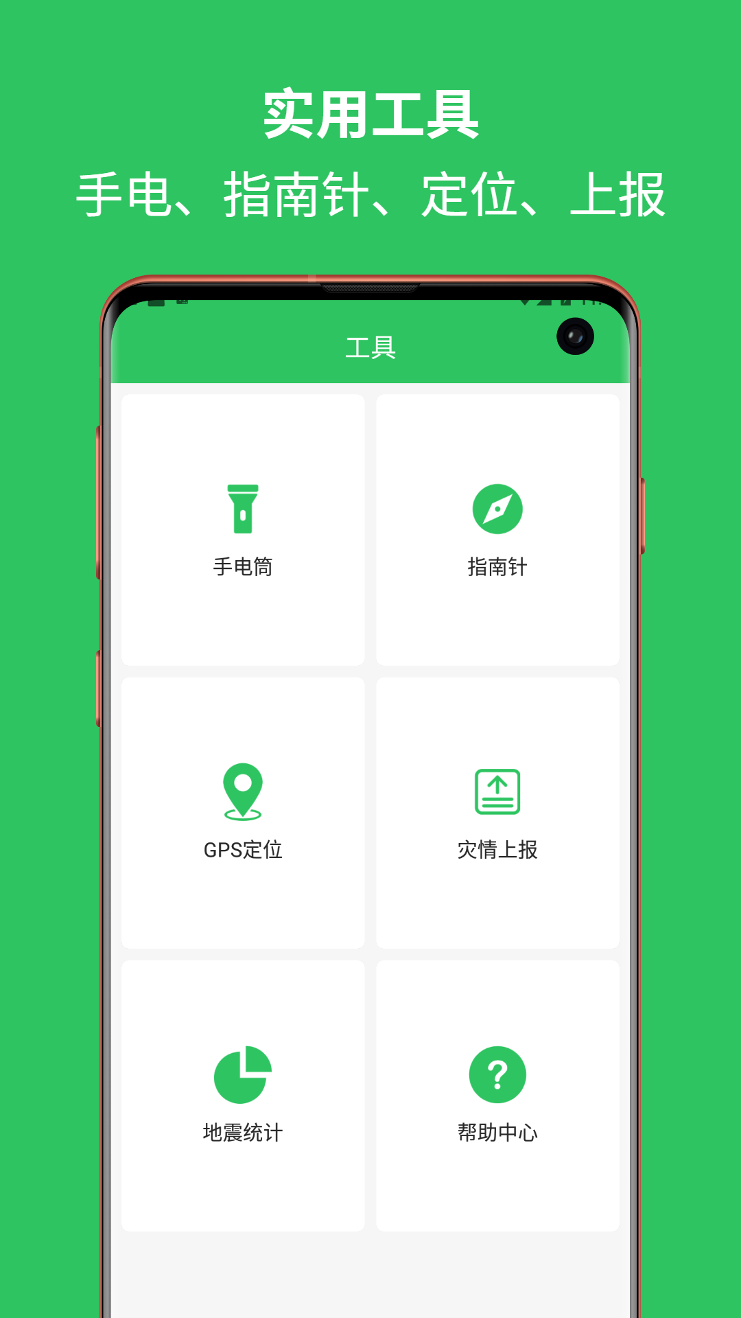 地震预警app最新版