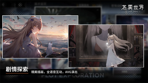 苍雾世界国际服图1