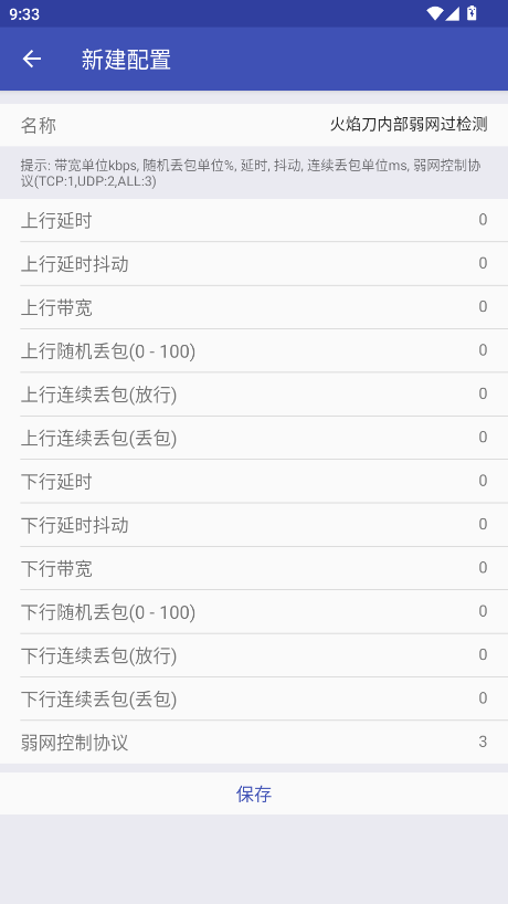火焰刀内部弱网图4