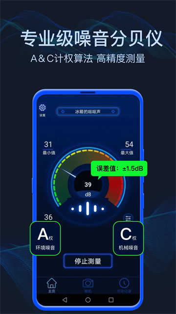 分贝噪音测试图3