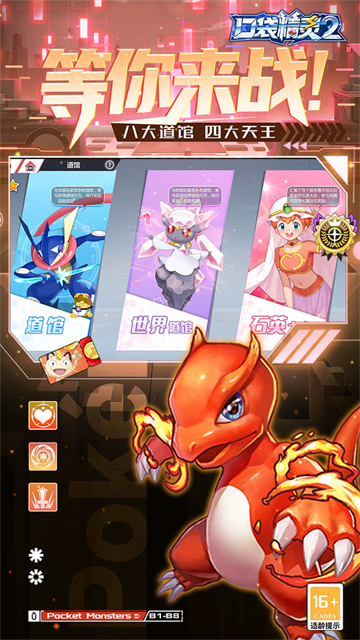 口袋精灵2最新版图3