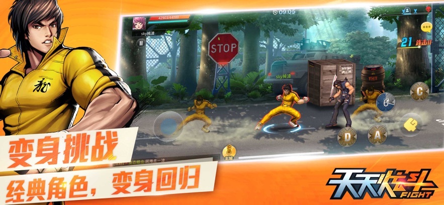 天天炫斗安卓版