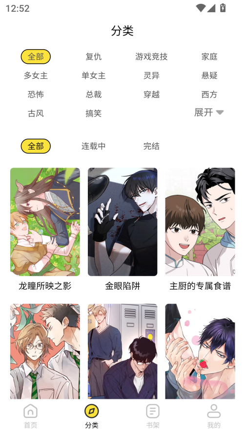 火漫漫画安卓版图1