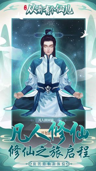 从前有个仙儿免广告版