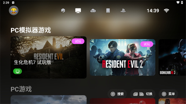 盖世游戏模拟器截图4