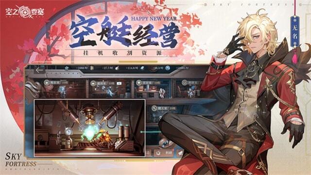 空之要塞启航渠道服截图4