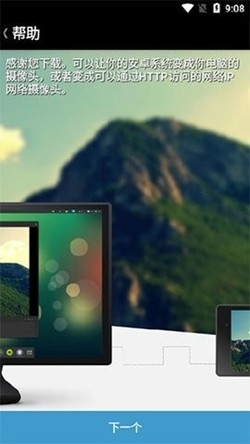 DroidCamX汉化版图3