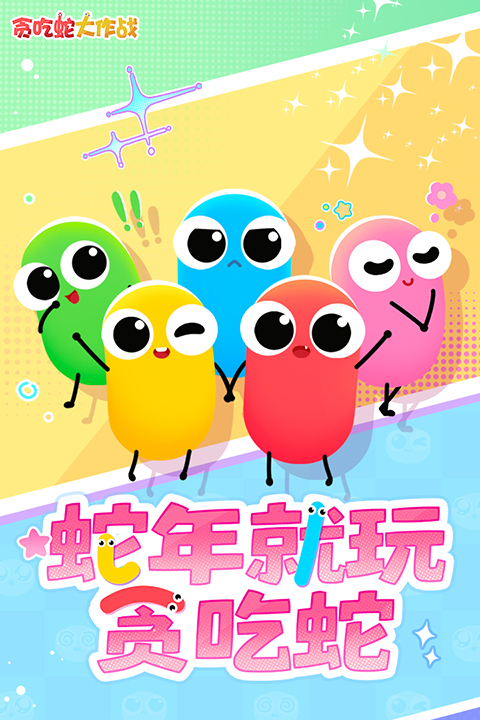 贪吃蛇红包版官方正版(1)