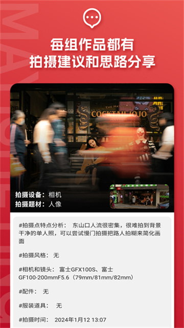 蚂蚁摄影手机版截图3