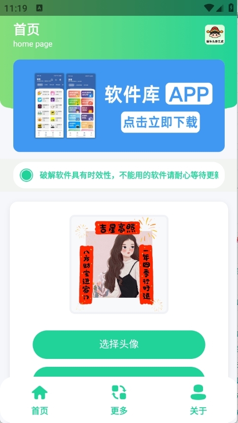 新年头像制作器图3