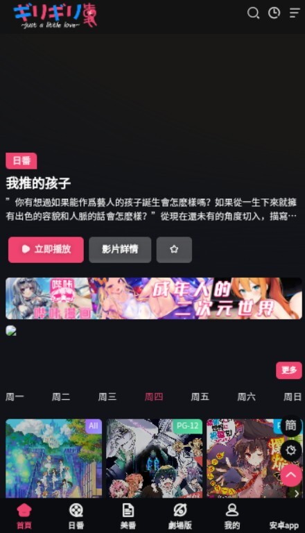 girigirl追番最新版截图3