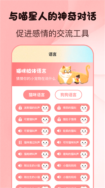 猫语狗语翻译器免费版图3