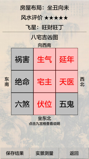 3D风水罗盘手机版图1