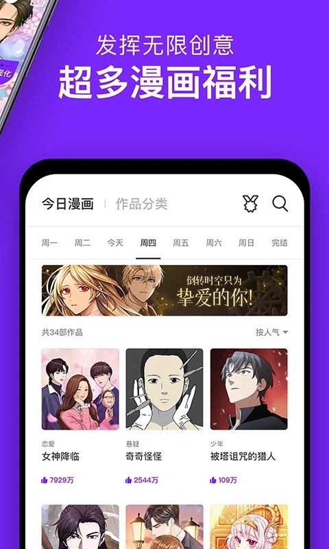 咚漫漫画无限咚币最新版图1