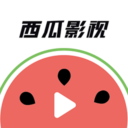 西瓜影视最新版
