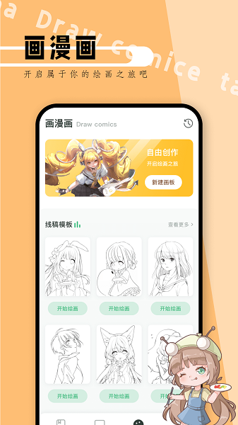 漫天台漫画板