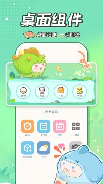 团团记账