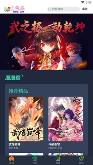 6漫画官方版图1