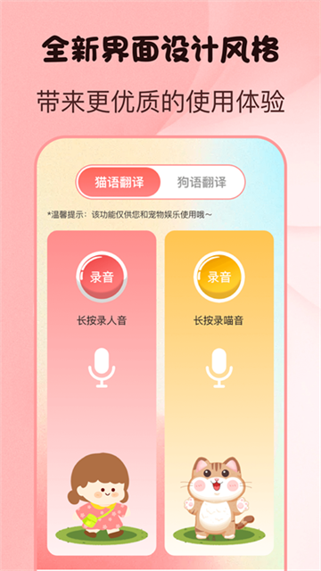 猫语狗语翻译器免费版图4