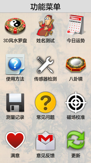 3d风水罗盘官方免费版图2