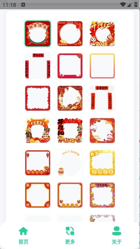 新年头像制作器图4