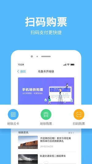 乌鲁木齐地铁app图3