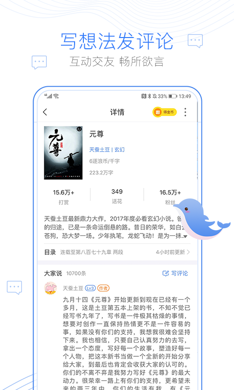 逐浪小说最新版截图2