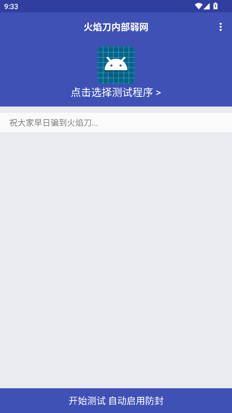 火焰刀内部弱网图2