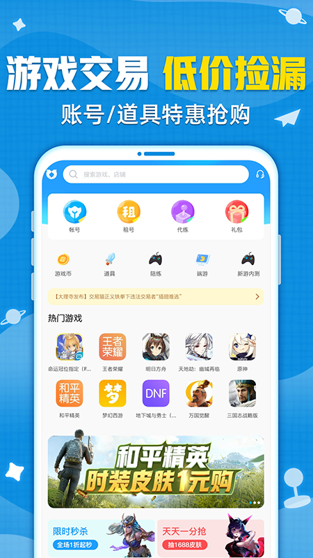 交易猫最新版图3