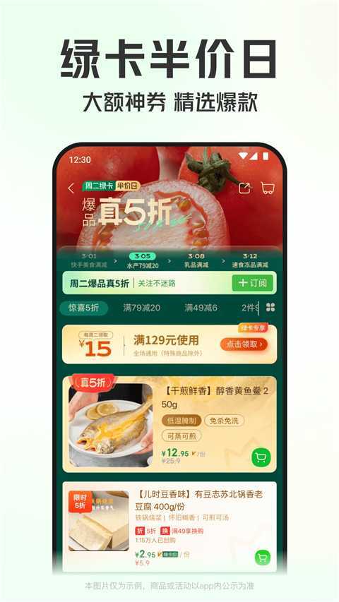 叮咚买菜官网版图3