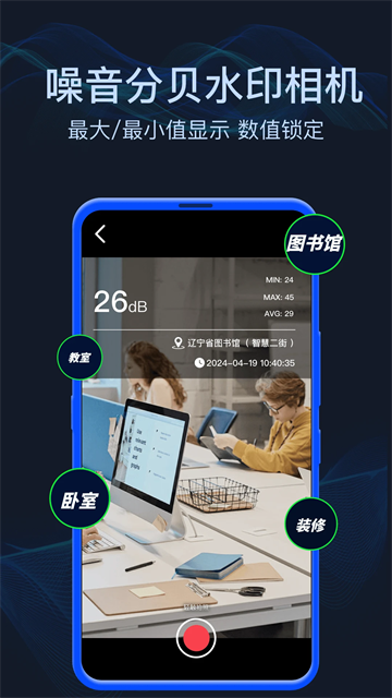 分贝噪音测试图2