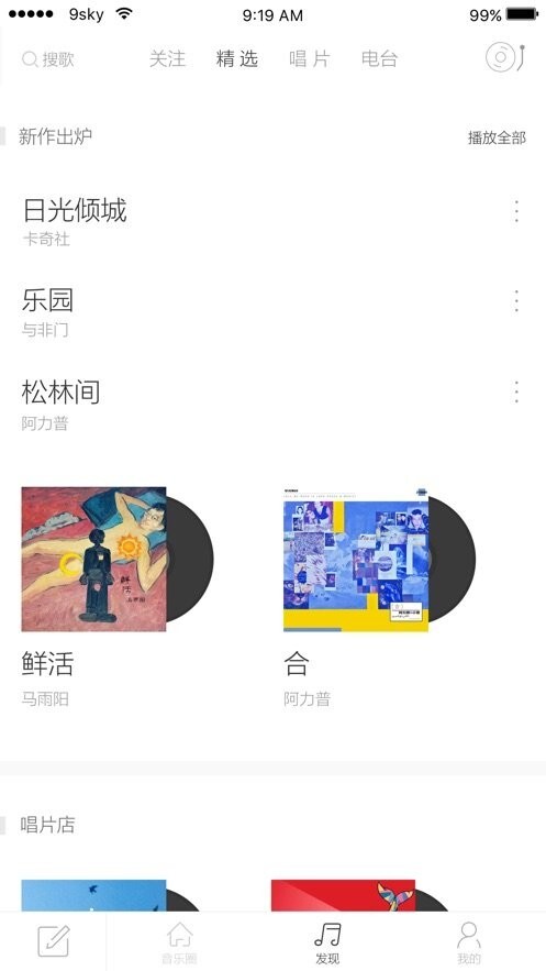 九天音乐网图4