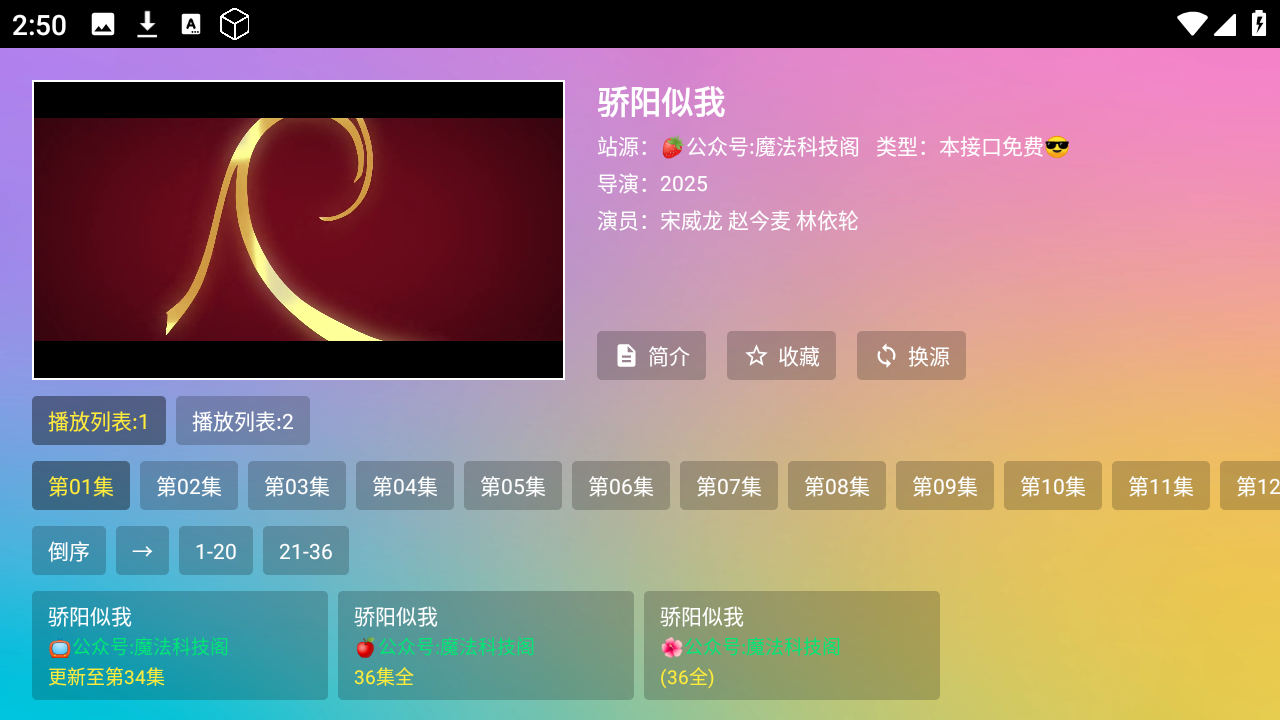 魔法影视官方版截图3